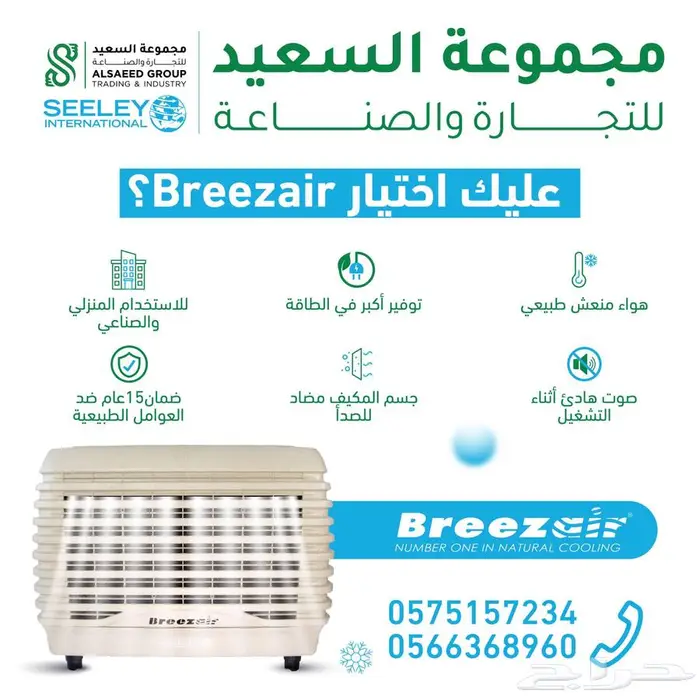 الحق حر الصيف اختار مكيف الصحراوي بريز اير الاسترالي 6