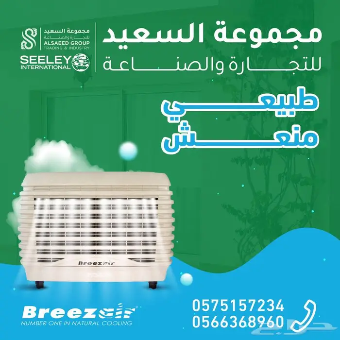 الحق حر الصيف اختار مكيف الصحراوي بريز اير الاسترالي 4