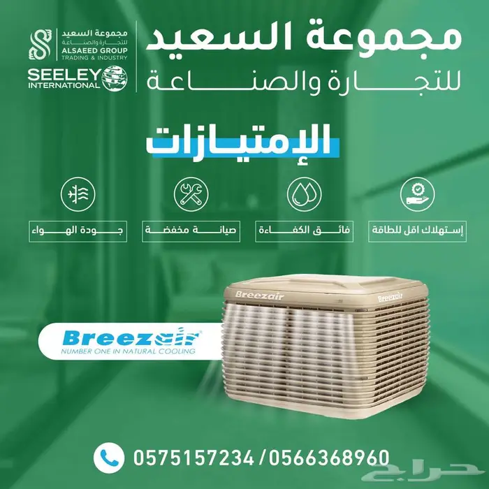 الحق حر الصيف اختار مكيف الصحراوي بريز اير الاسترالي 7