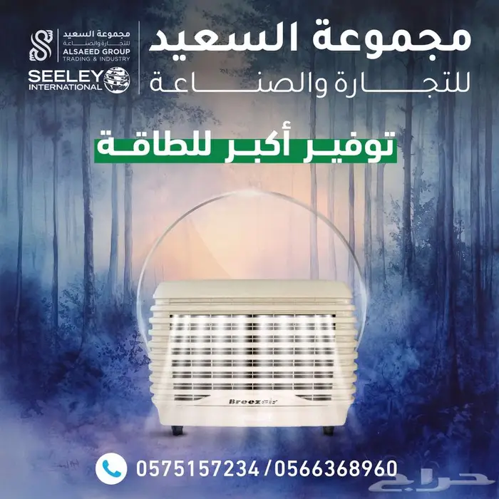 الحق حر الصيف اختار مكيف الصحراوي بريز اير الاسترالي 1