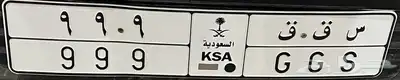 لوحة مميزة س س ق 999 0