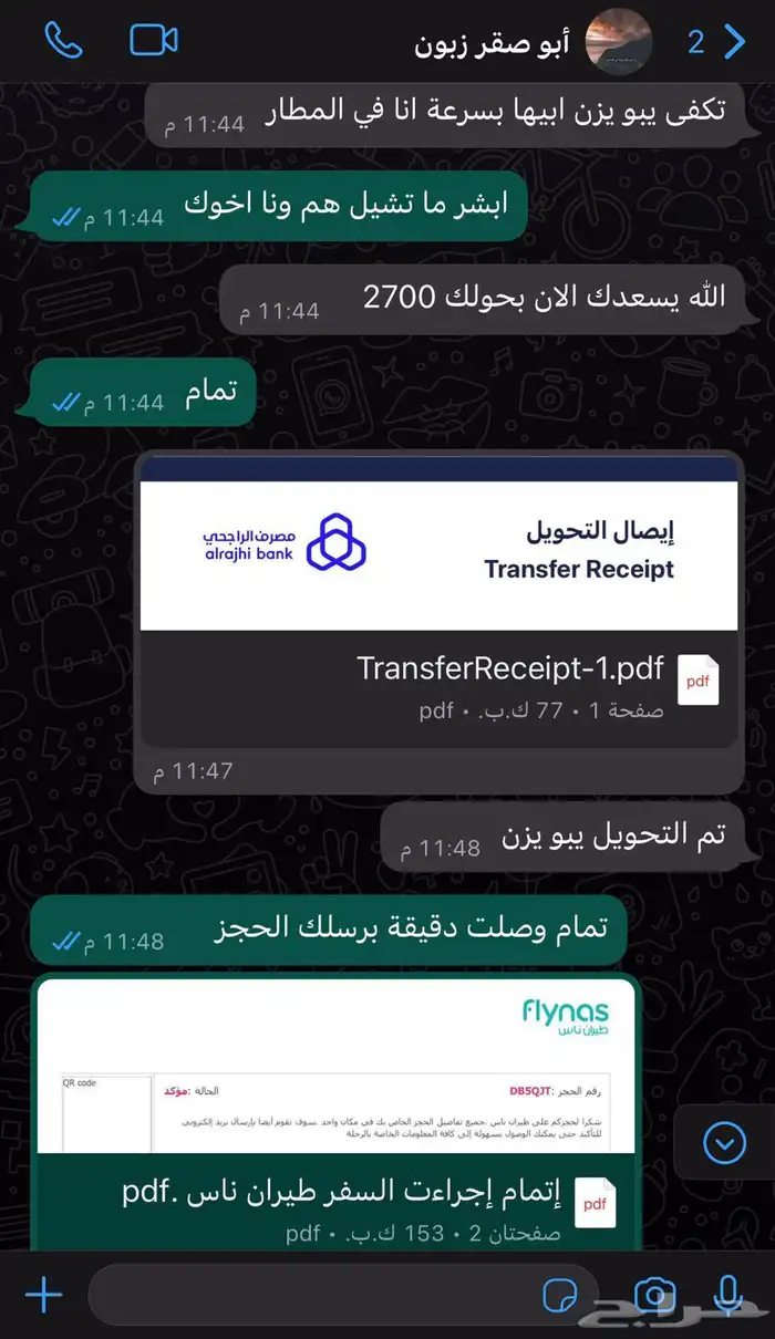 تذاكر طيران 1