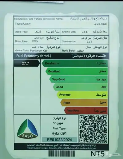 تويوتا كامري E- PLUS موديل 2025 17