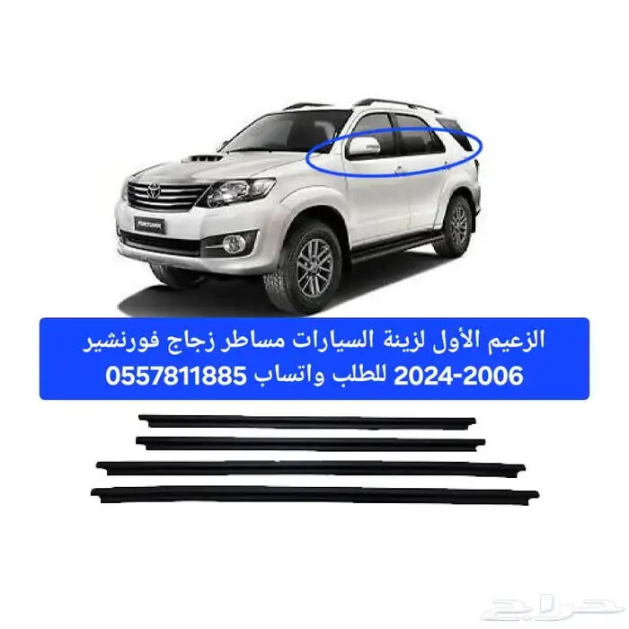 مساطر زجاج فونشير 0
