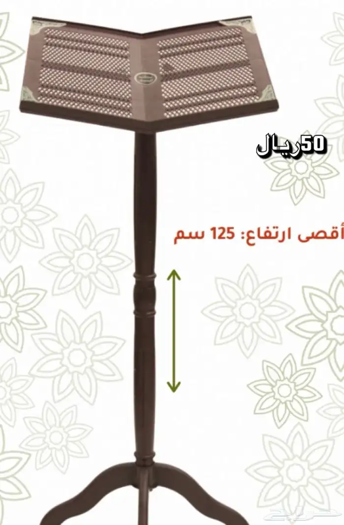 حوامل مصاحف 9