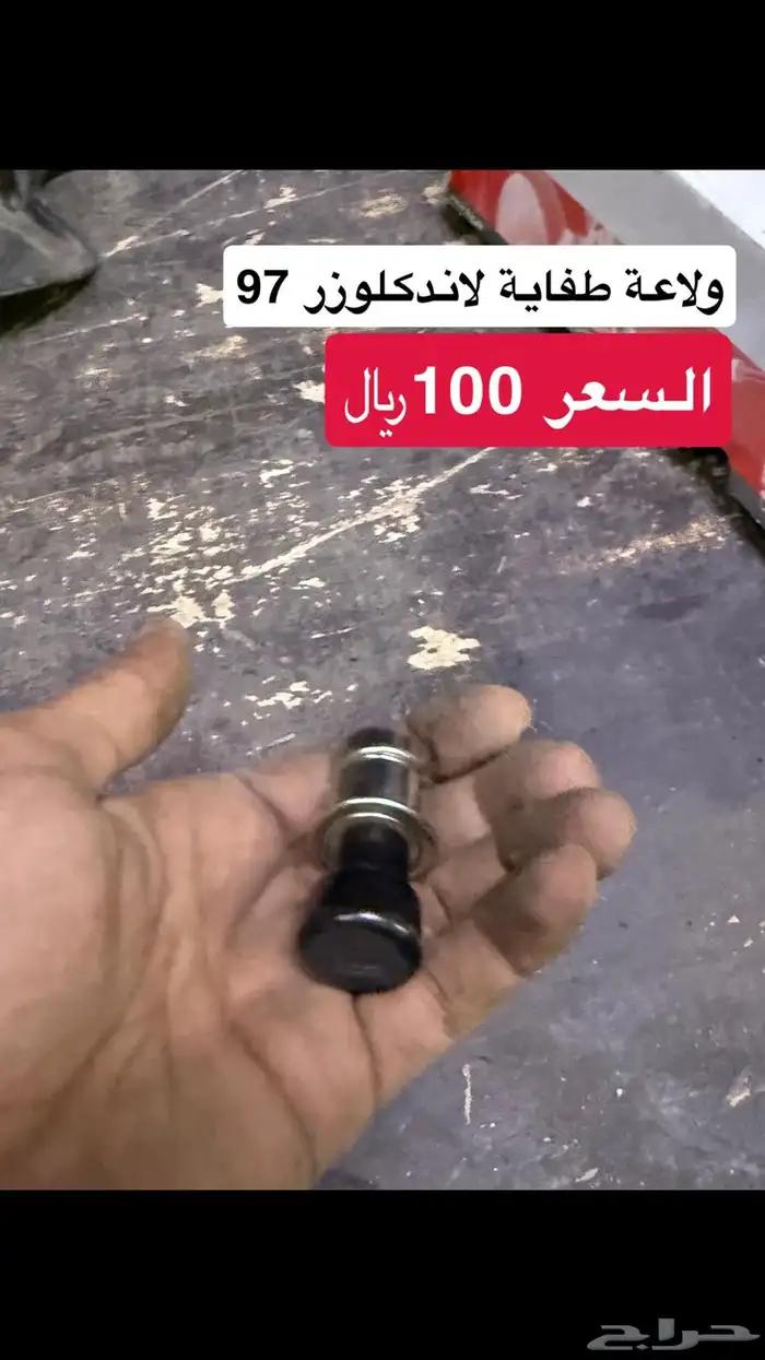 لاندكلوزر 97 قطع غيار فكسار 97 جكسار ه 9