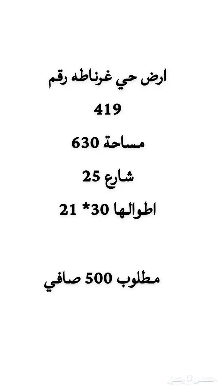 ارض للبيع 0