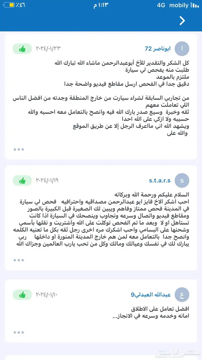 فحص سيارات لمنهم خارج المدينه 423 تقييم ولله الحمد 4