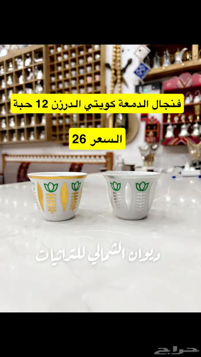 فناجيل قهوة تراثية 10