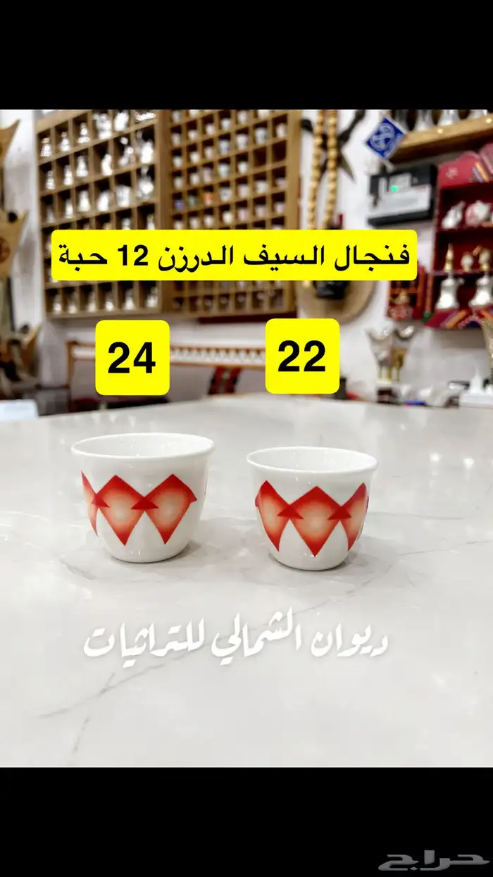 فناجيل قهوة تراثية 4
