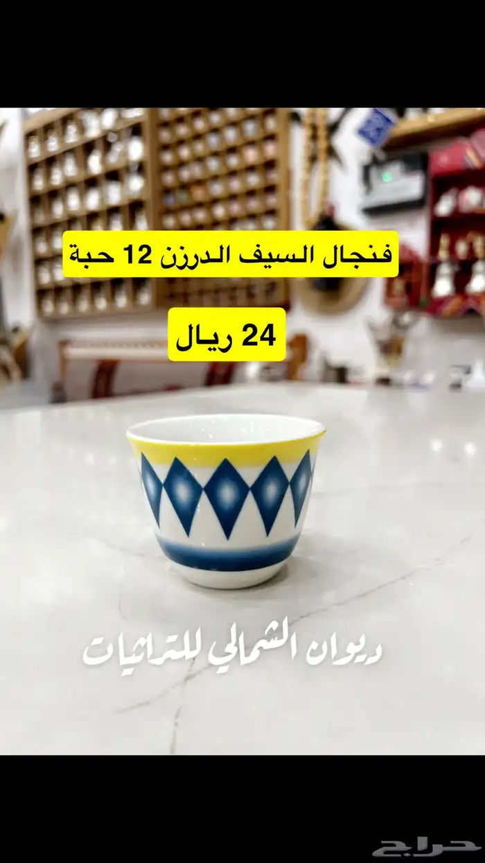 فناجيل قهوة تراثية 5
