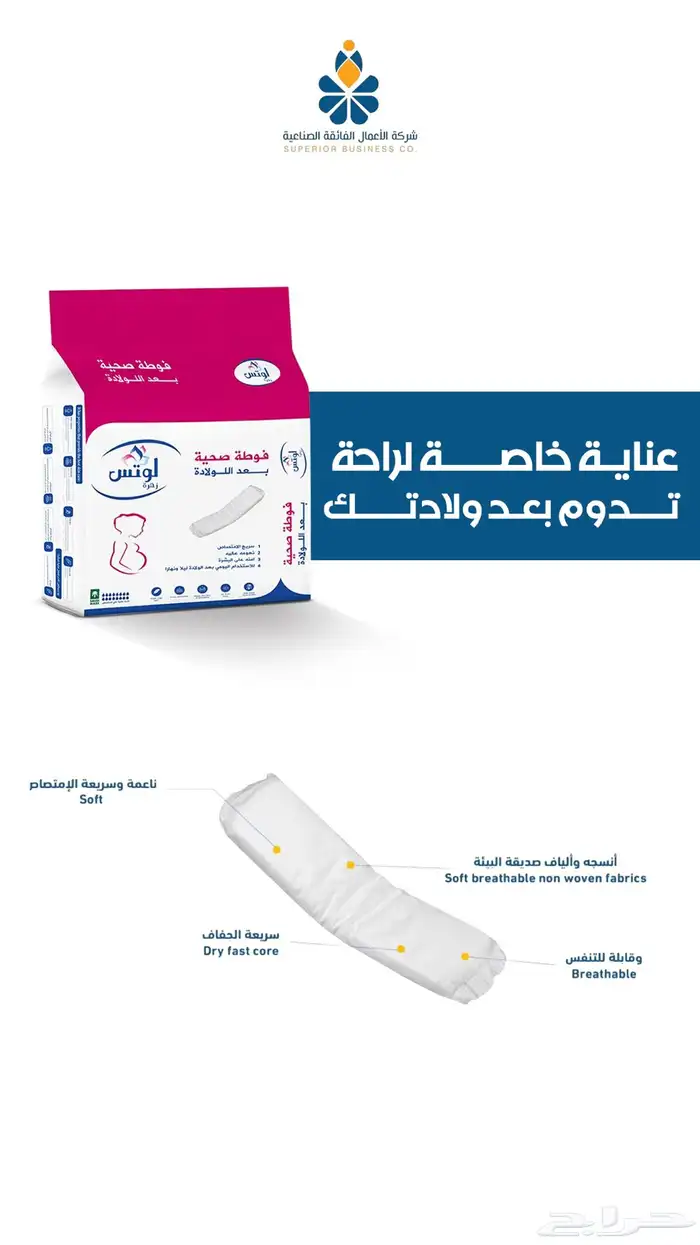فوطه صحية بعد الولاده من لوتس 1