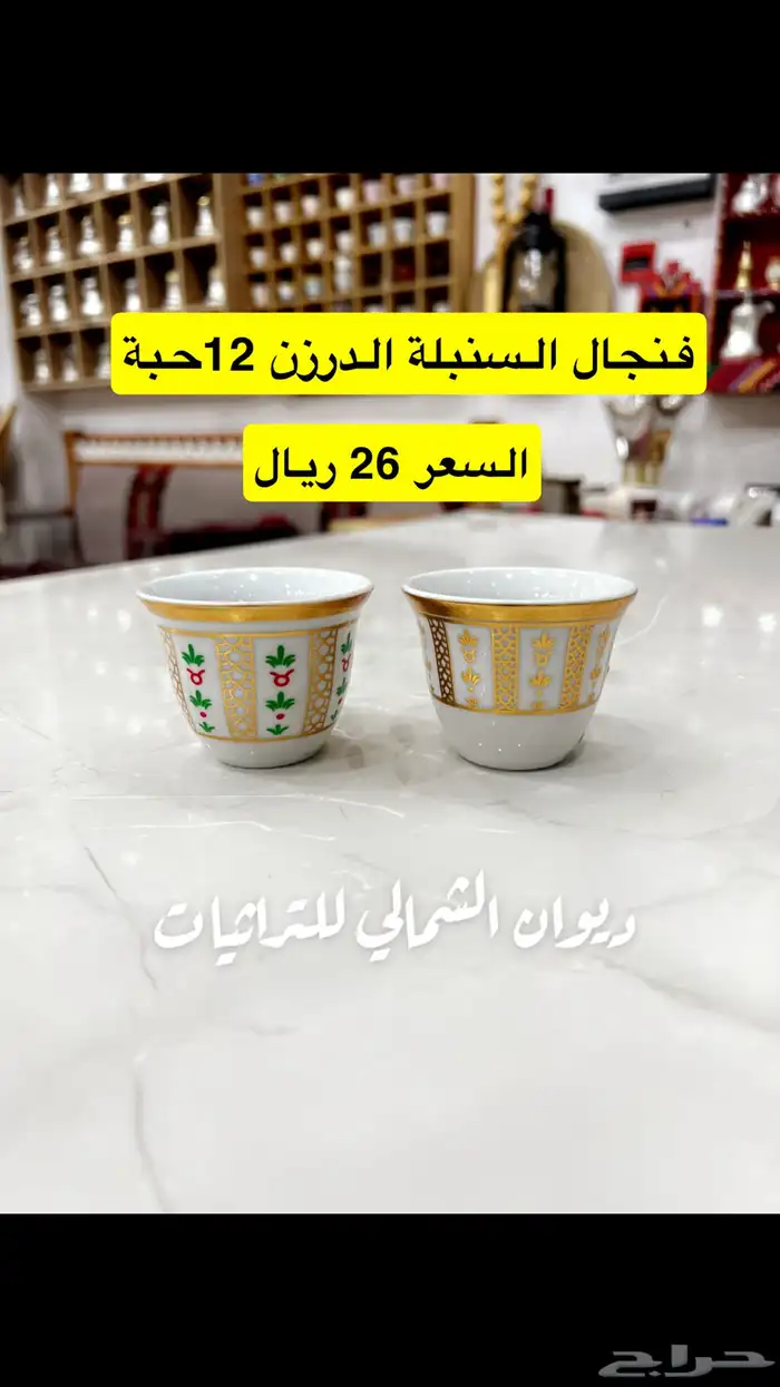 فناجيل قهوة تراثية 11