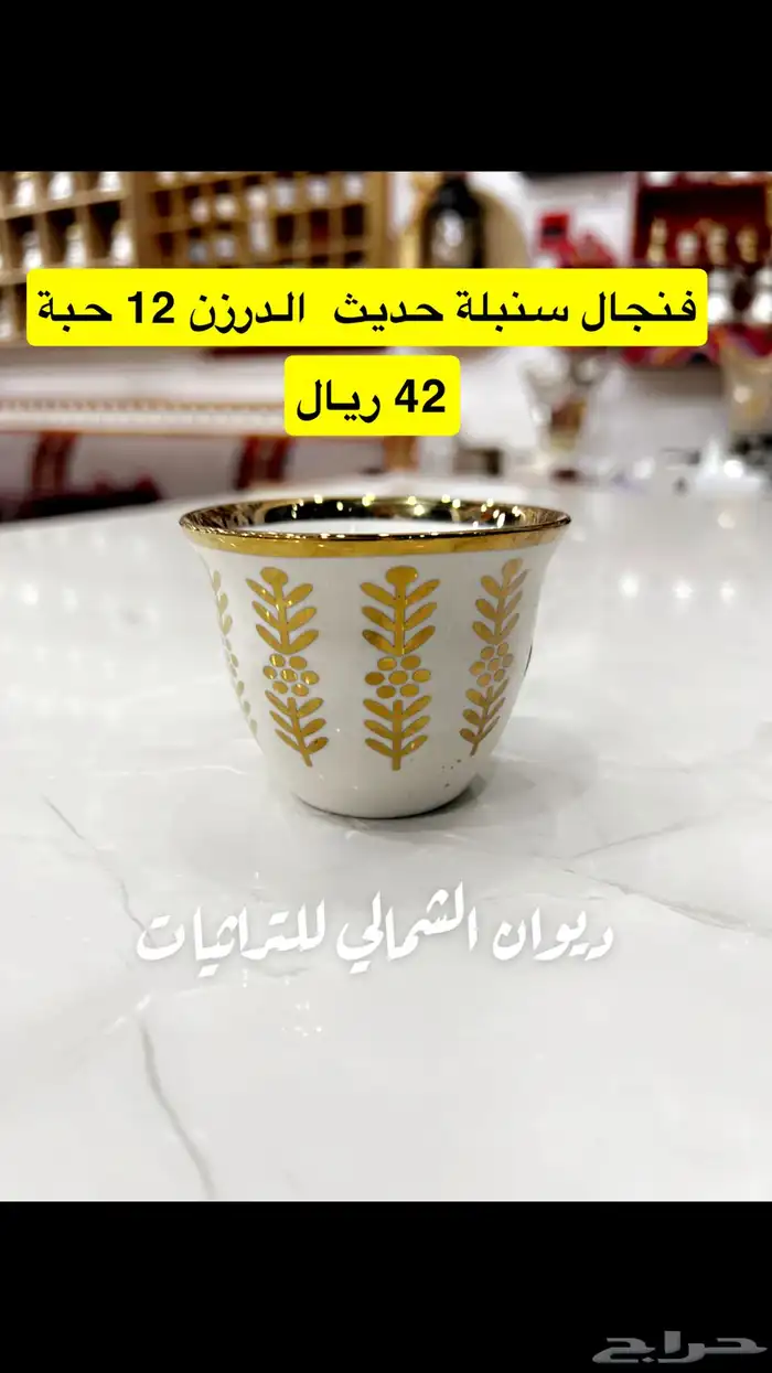 فناجيل قهوة تراثية 18