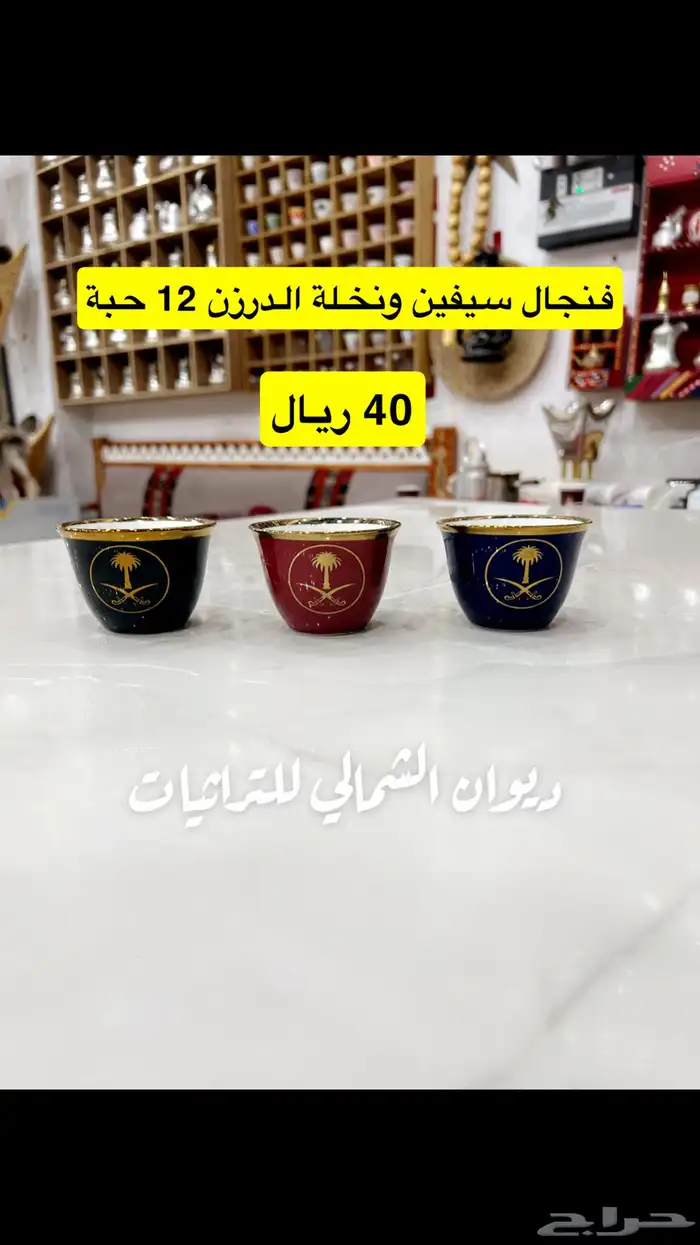 فناجيل قهوة تراثية 7