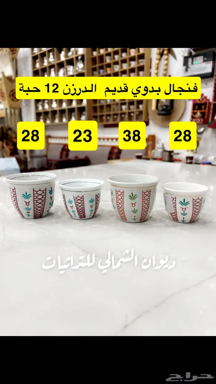 فناجيل قهوة تراثية 20