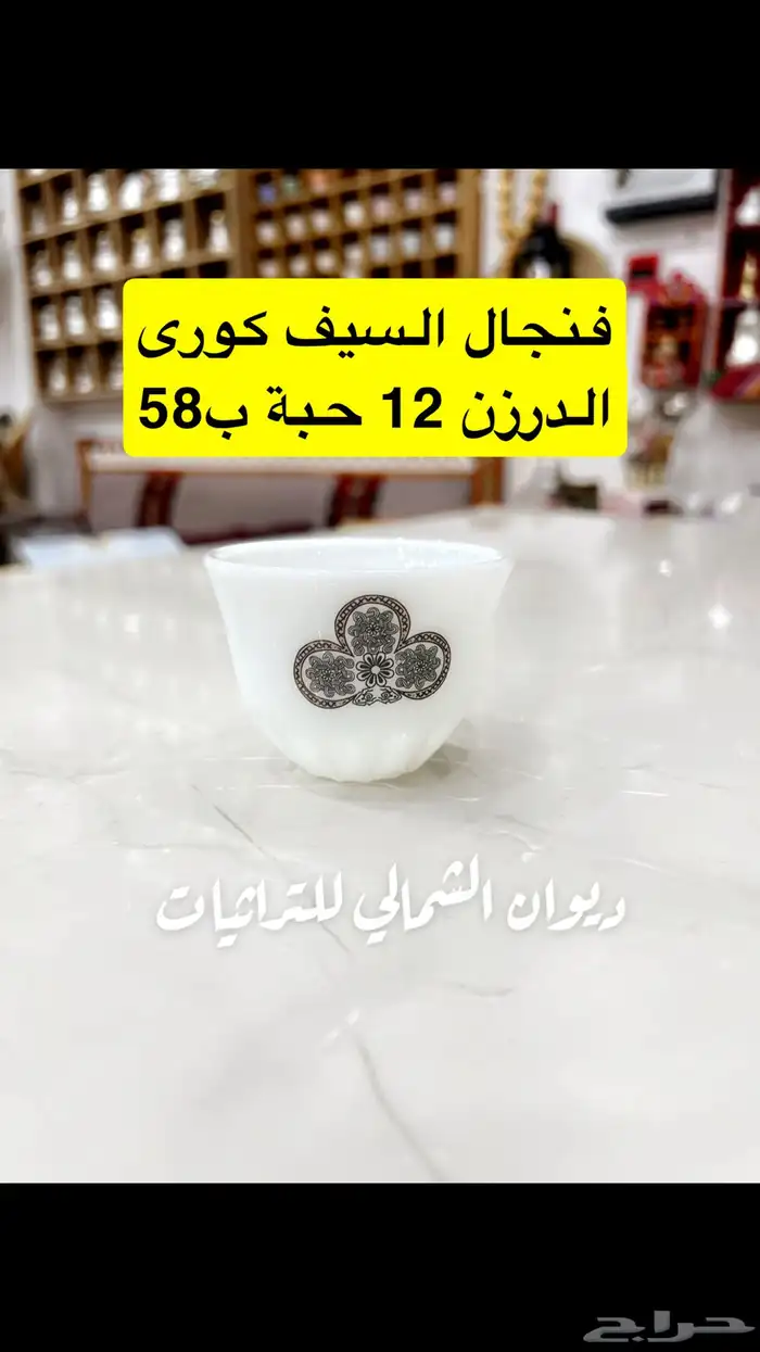 فناجيل قهوة تراثية 3