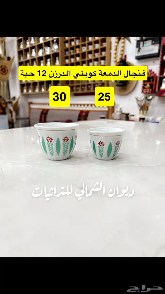 فناجيل قهوة تراثية 12