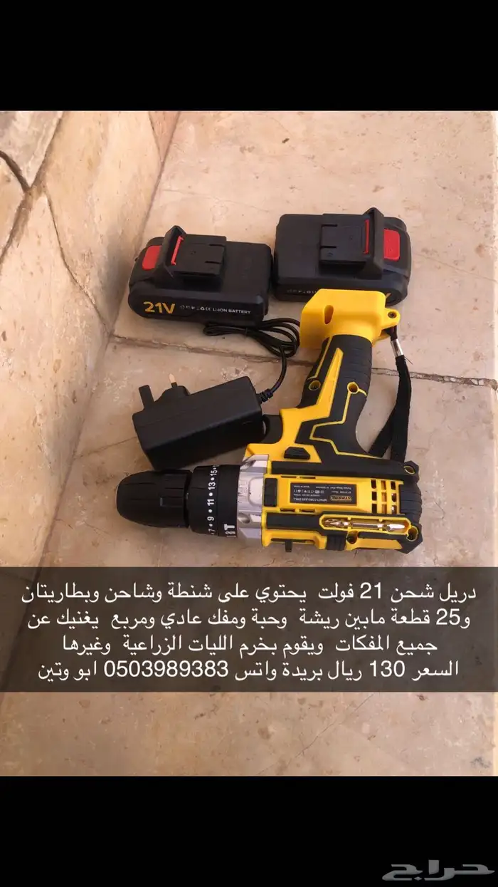 دريل شحن لاسلكي 21 فولت بطاريات 0