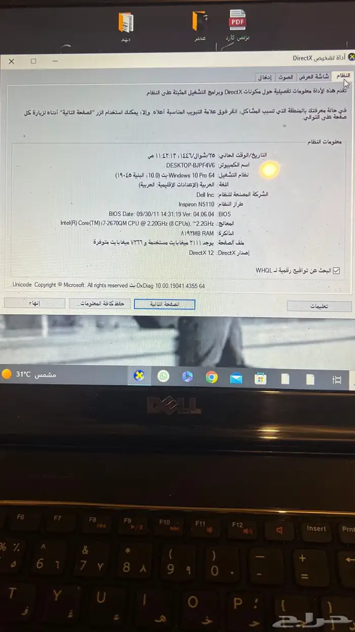 DELL inspiron N7110 srs prmium sound i7 3