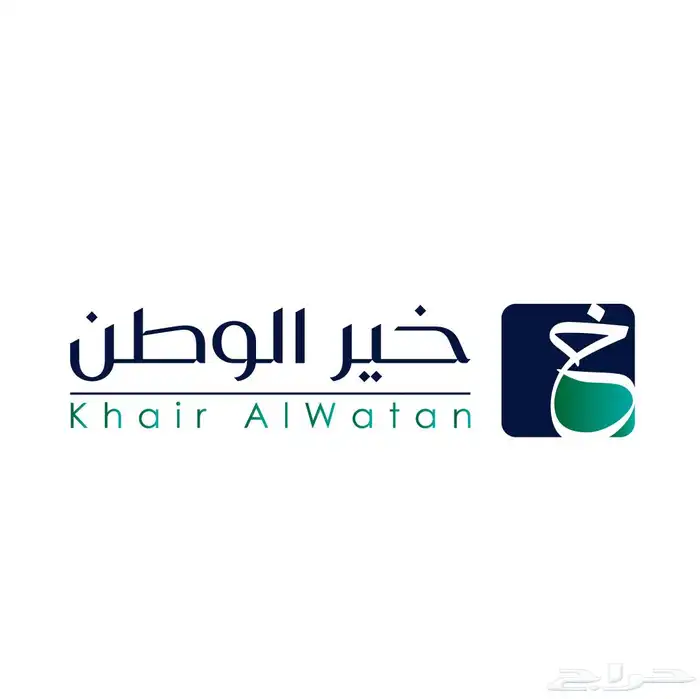 خير الوطن راحتك في توريد الغذاء  مستلزمات النظافة والضيافة 0