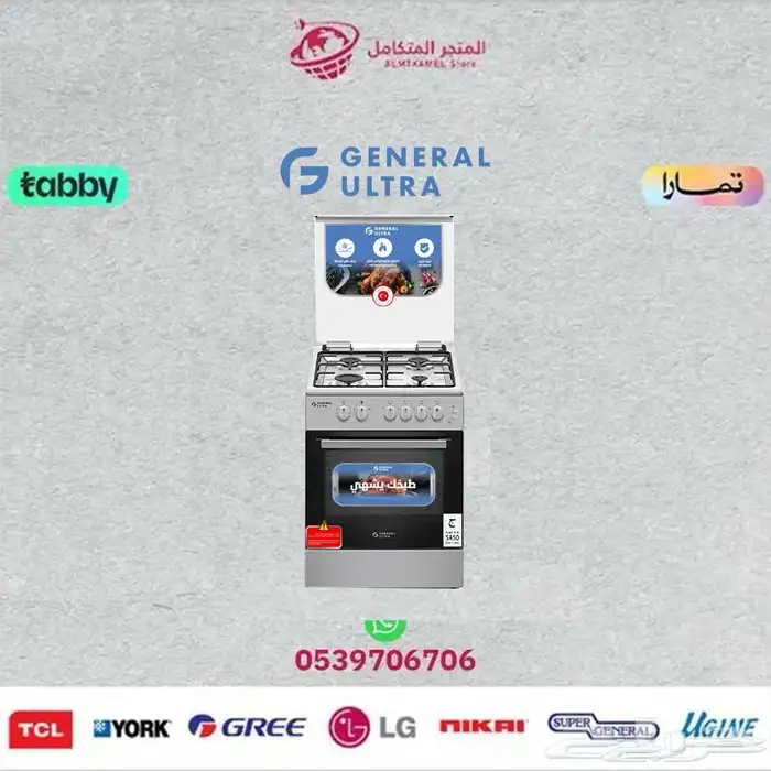 فرن جنرال الترا ب 60سم مروحة داخلية GENERAL ULTRA 0