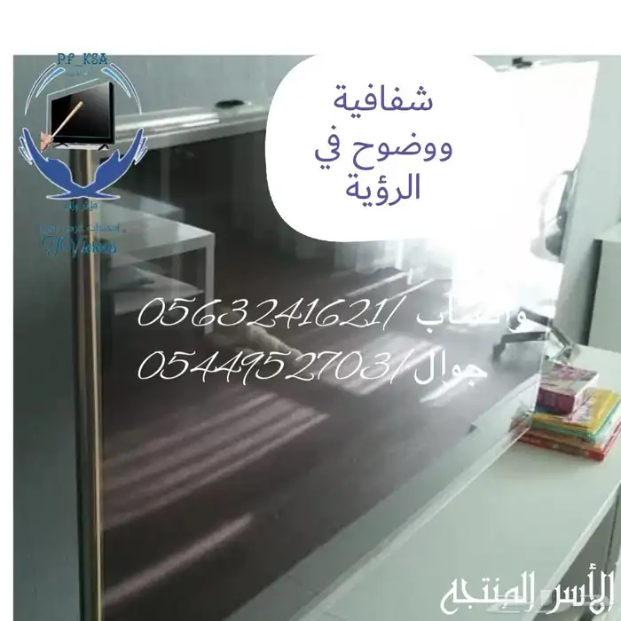 شاشة حماية التلفاز  درع الأمان لشاشتك الذكية 1