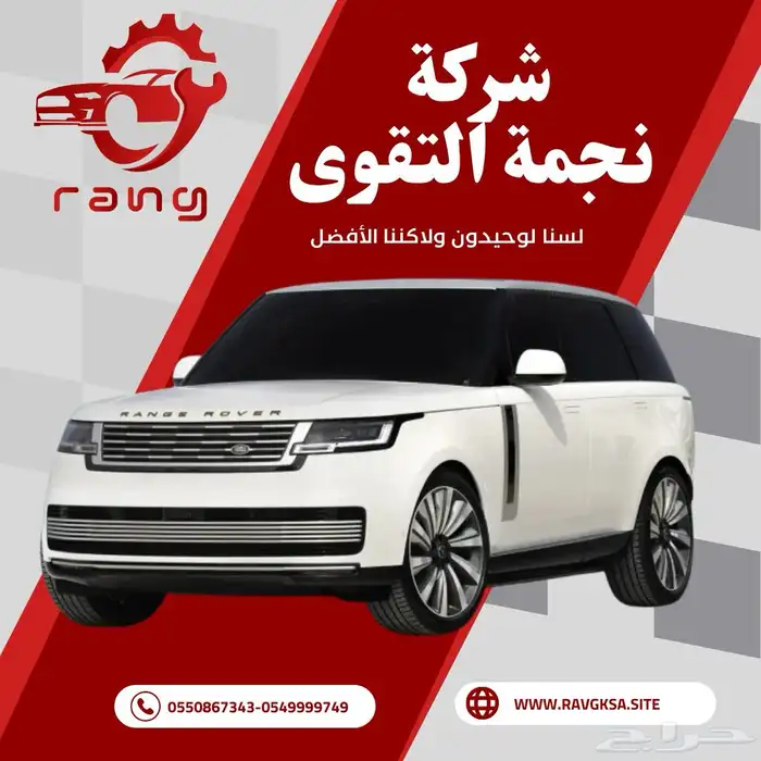 مركز رنج لصيانة السيارات 24