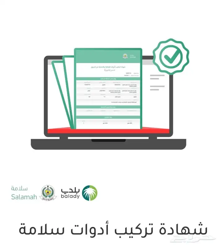 شهاده سلامه تقرير فني عقد صيانة 0