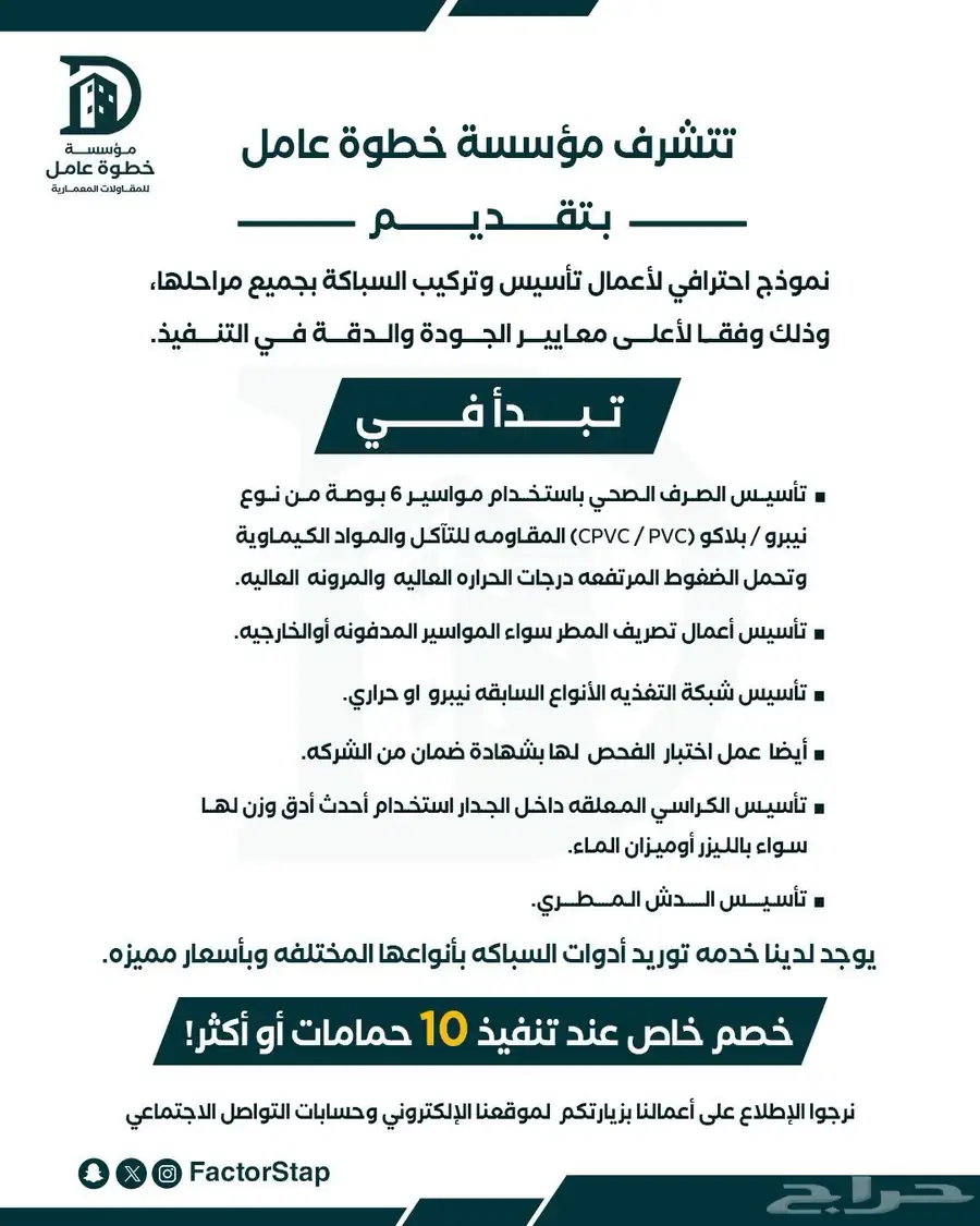 تنفيذ جميع اعمال السباكة 0