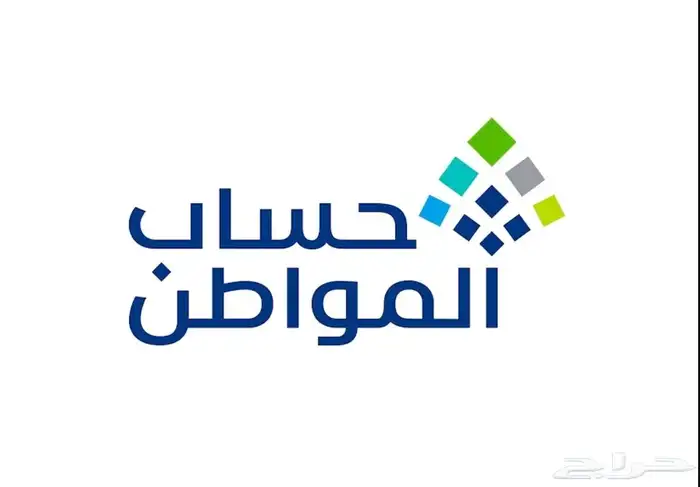 حساب المواطن 0