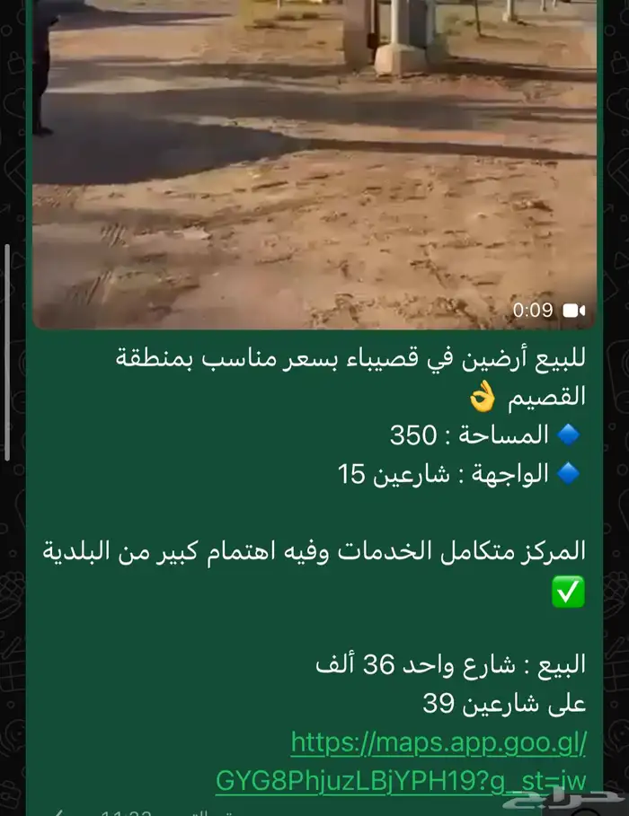 للبيع أرض في قصيباء بمنطقة القصيم 1