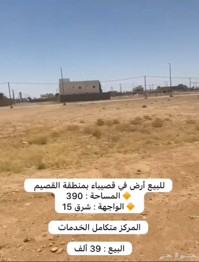 للبيع أرض في قصيباء بمنطقة القصيم 2