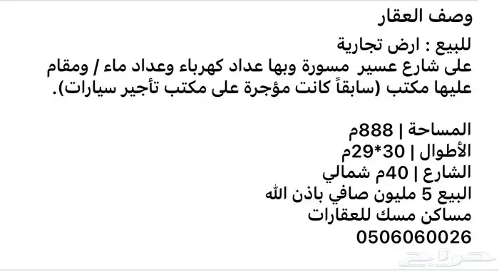 ارض تجارية بحي ظهرة لبن شارع عسير 1