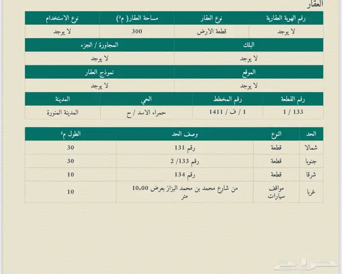 ارض للبيع المدينه المنوره - حمراء الاسد   ح (ورقان) 1