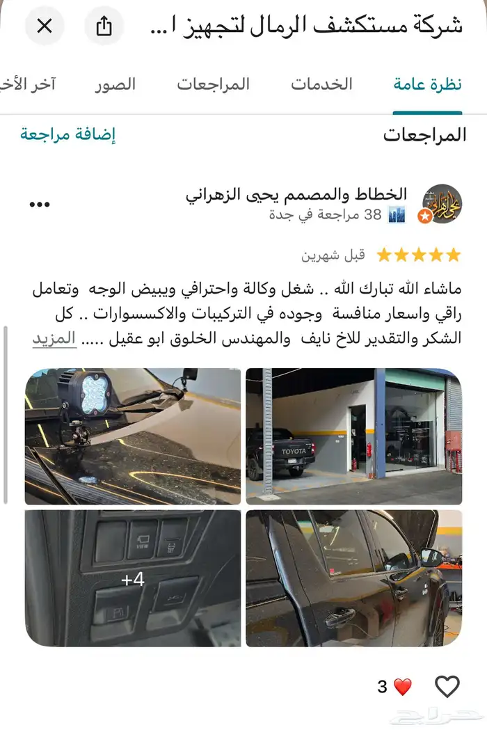 تجهيز سيارات دفع رباعي 5