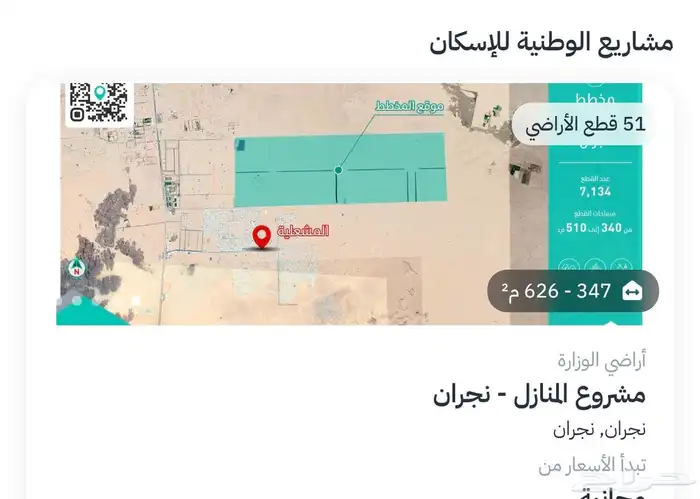 حجز فوري مخطط نخلان 9