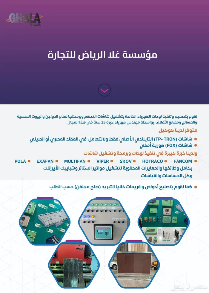 لوحات كهرباء وشاشات تحكم عنابر دواجن وبيوت محمية 0