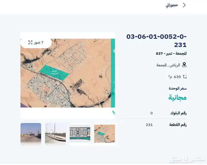 حجز فوري مخطط نخلان 11