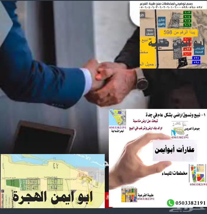 مخطط ألهجرة مخطط طيبة الفرعية عقار ابو ايمن اي استفسارات 0