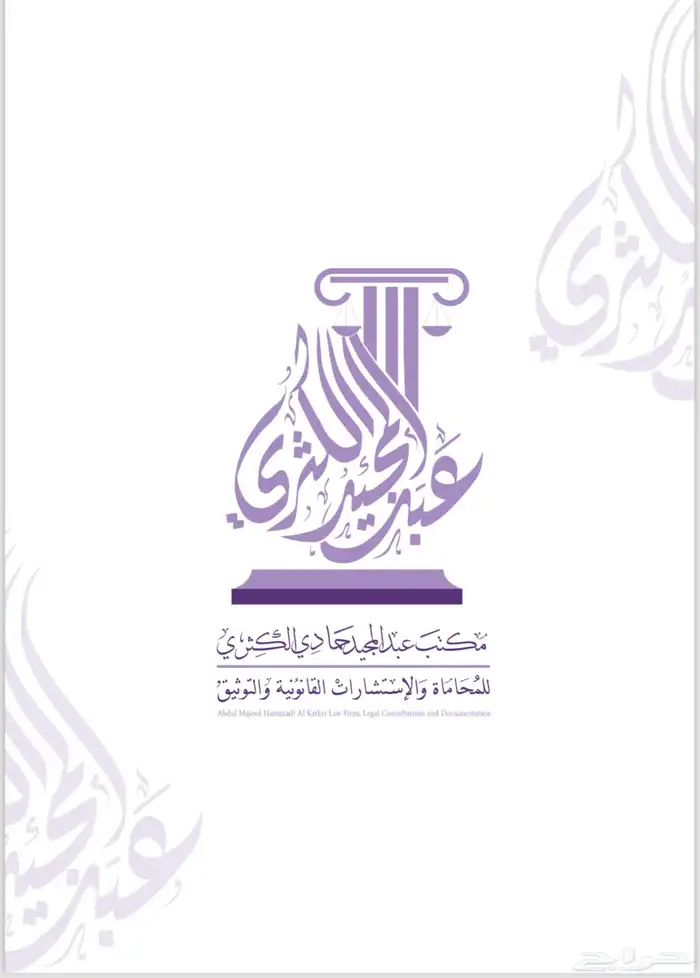 محامي ومستشار قانوني جدة 1
