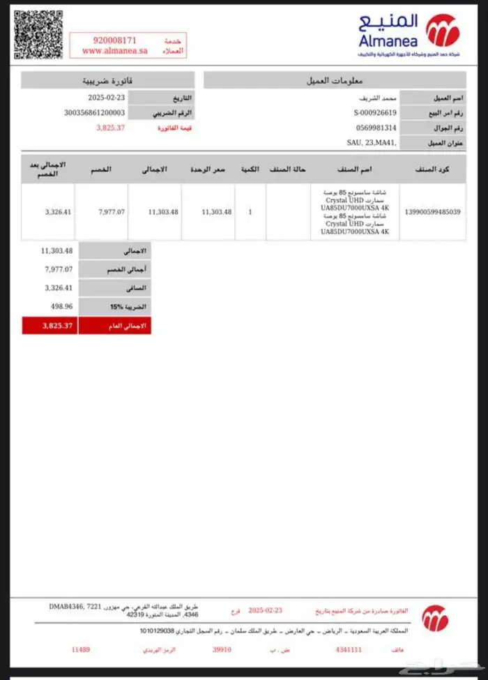 تلفزيون سامسونج 85 بوصه 5
