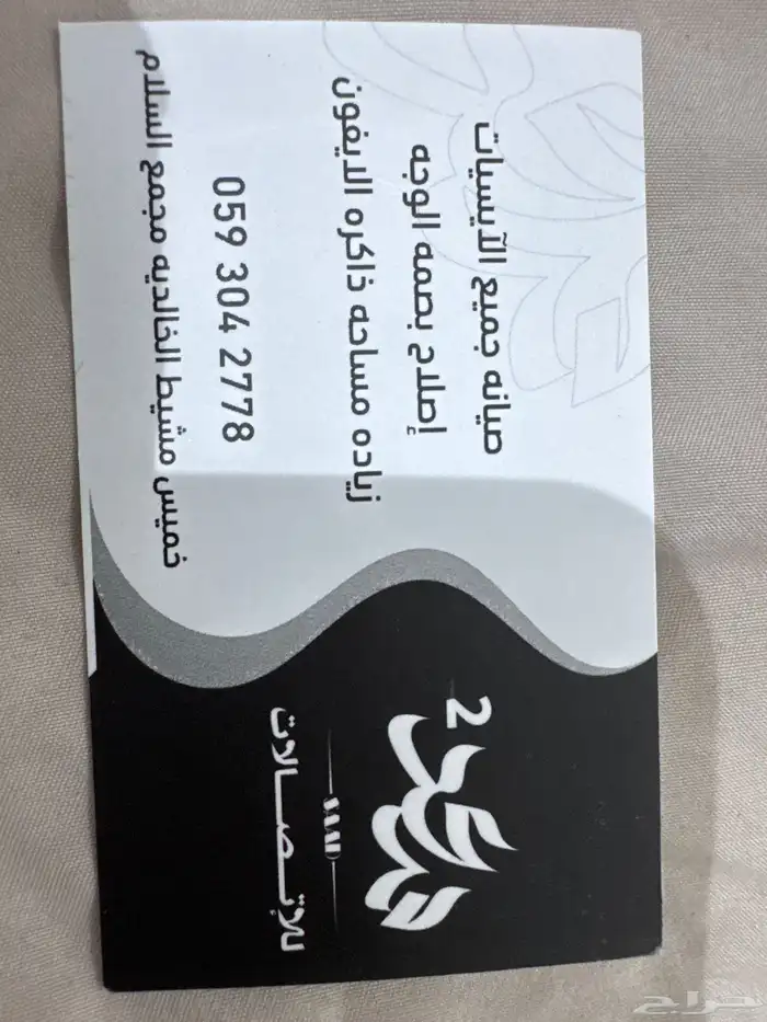 محال سعد 2 اللا يسيات 0