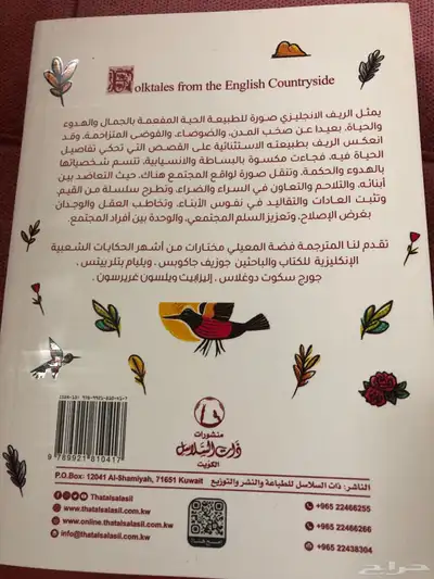 حكايات شعبية من الريف الانكليزي 1