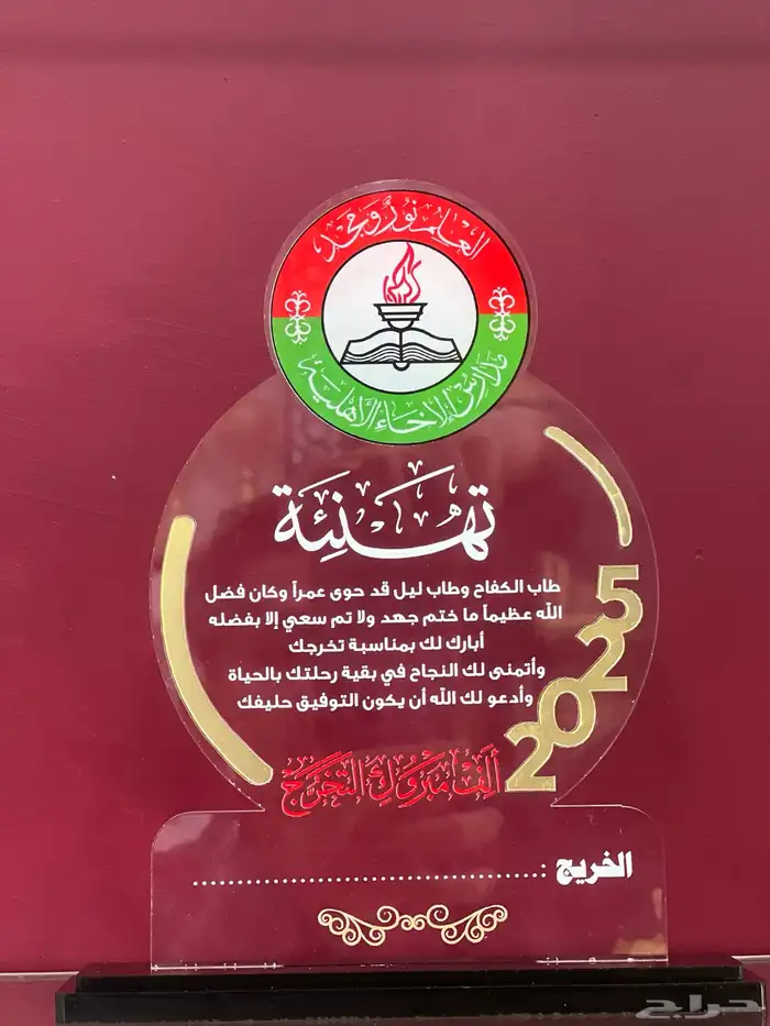 دروع تخرج اكلرلك دروع تخرخ خشبيه 6
