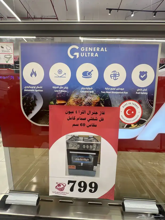 فرن جنرال الترا ب 60سم مروحة داخلية GENERAL ULTRA 3