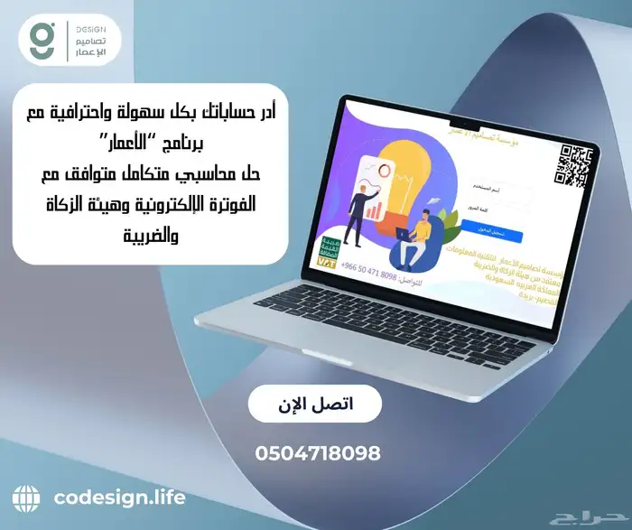 برنامج الأعمار المحاسبي شريكك الذكي في إدارة أعمالك 0