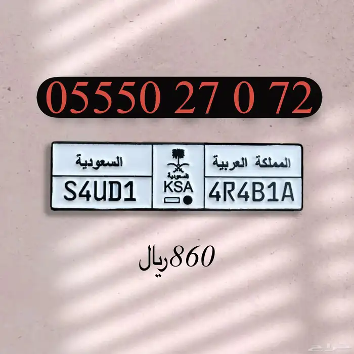 ارقام مميزة 4