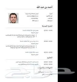 سيرة ذاتية ب 5 ريال و الدفع بعد الاستلام 1