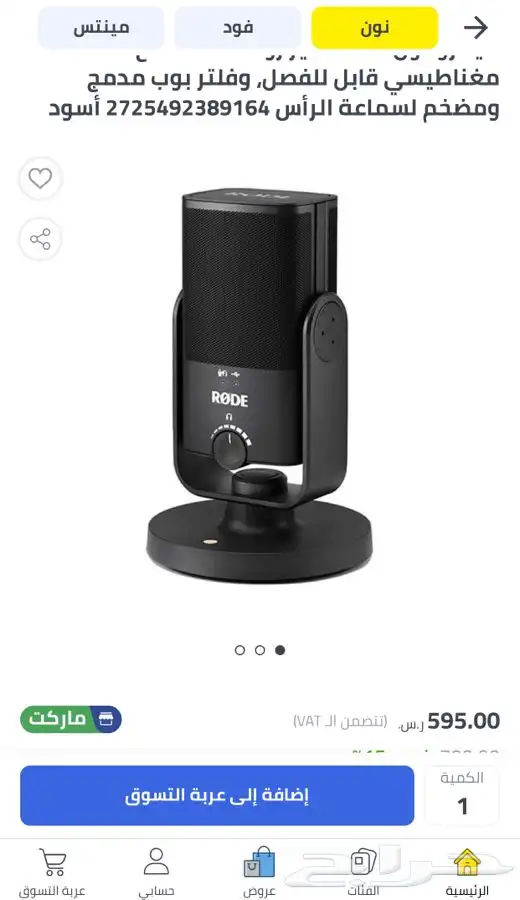 مايك احترافي rode nt usb mine 8